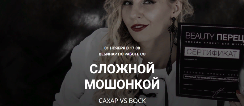 [Любовь Лышова] Вебинар по работе со сложной мошон_0.png